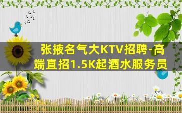 西安KTV招聘
