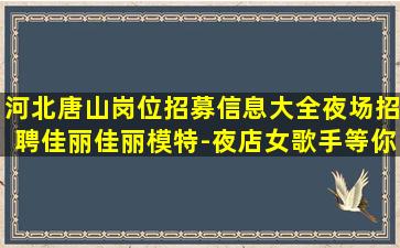 商洛夜场招聘